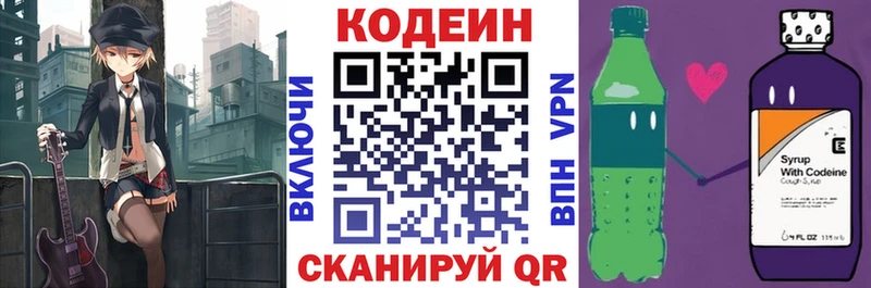Купить где  Волжский  Codein Purple Drank 